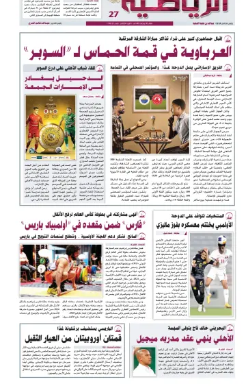 Al Raya Sport - 9 Apr 2024