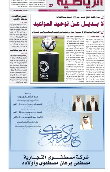 Al Raya Sport - 10 Apr 2024