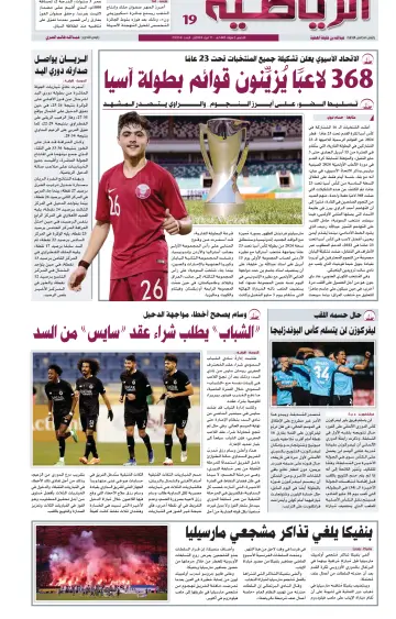 Al Raya Sport - 11 Apr 2024
