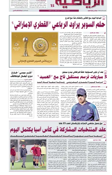 Al Raya Sport - 12 Apr 2024