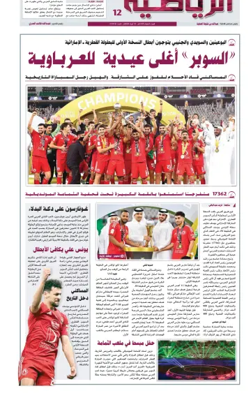 Al Raya Sport - 13 Apr 2024