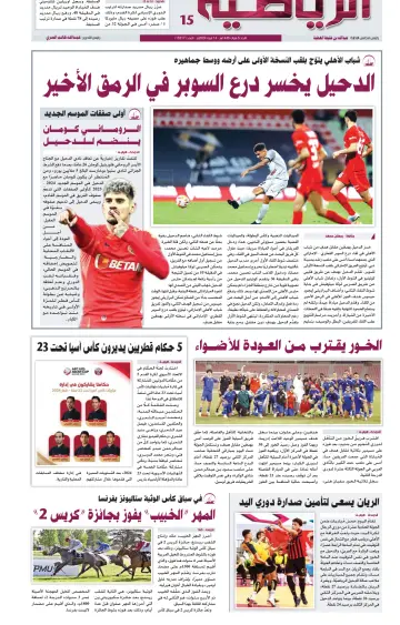 Al Raya Sport - 14 Apr 2024