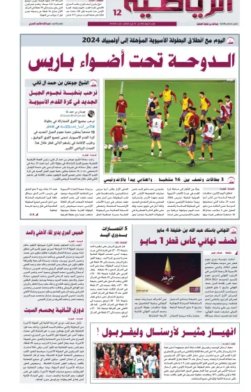 Al Raya Sport - 15 Apr 2024