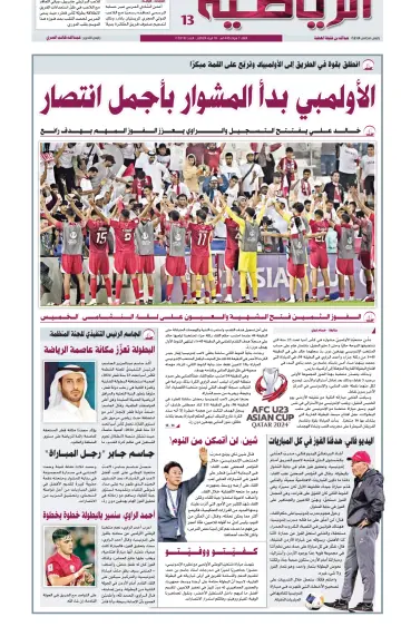Al Raya Sport - 16 Apr 2024
