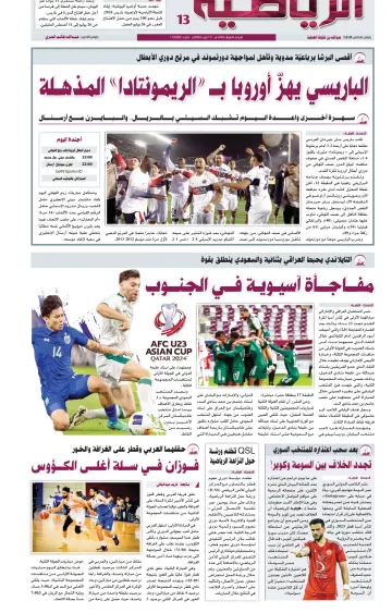 Al Raya Sport - 17 Apr 2024