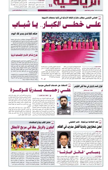 Al Raya Sport - 18 Apr 2024