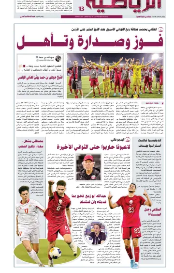 Al Raya Sport - 19 Apr 2024