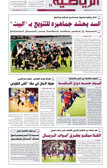 Al Raya Sport - 20 Apr 2024
