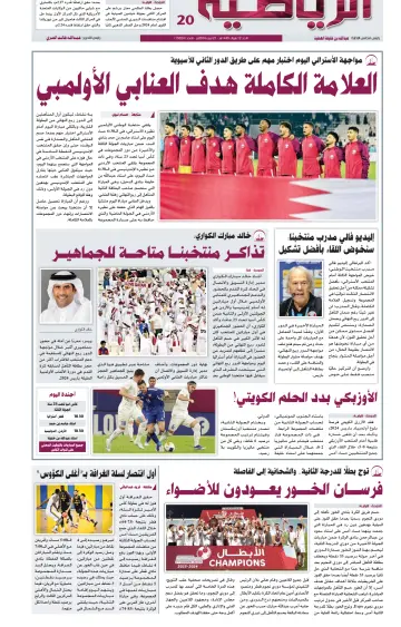 Al Raya Sport - 21 Apr 2024