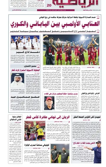 Al Raya Sport - 22 Apr 2024