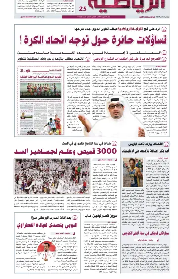 Al Raya Sport - 23 Apr 2024