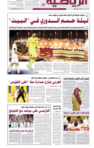 Al Raya Sport - 24 Apr 2024