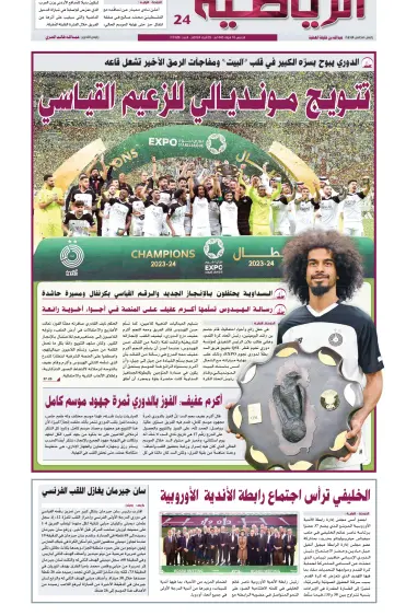 Al Raya Sport - 25 Apr 2024