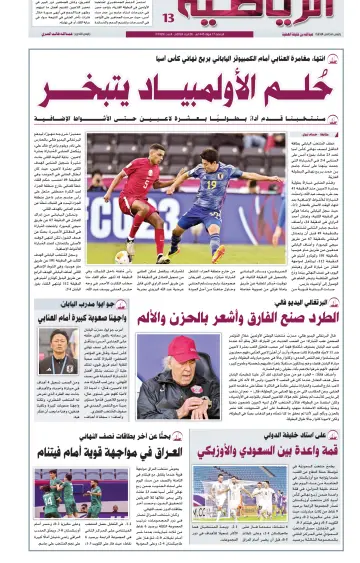 Al Raya Sport - 26 Apr 2024