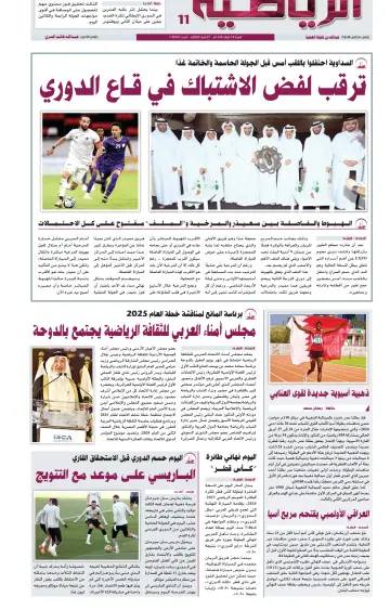 Al Raya Sport - 27 Apr 2024