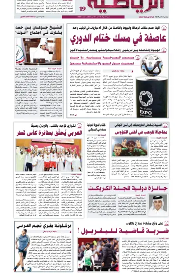 Al Raya Sport - 28 Apr 2024