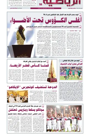Al Raya Sport - 29 Apr 2024