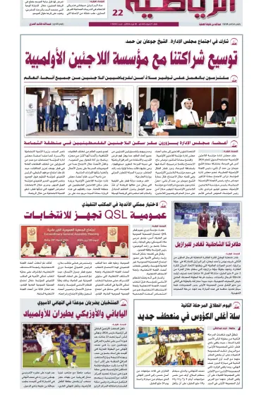 Al Raya Sport - 30 Apr 2024