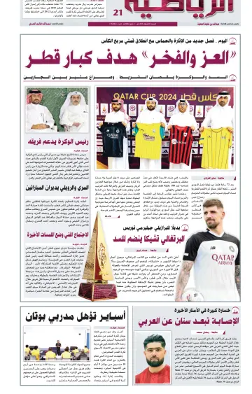 Al Raya Sport - 1 May 2024