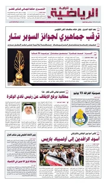 Al Raya Sport - 3 May 2024