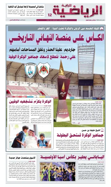 Al Raya Sport - 4 May 2024