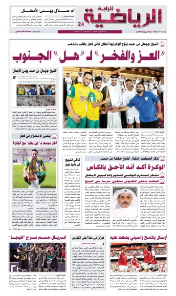 Al Raya Sport - 5 May 2024