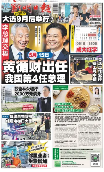 Shin Min Daily News - 16 Apr 2024