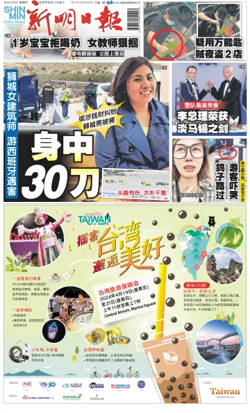Shin Min Daily News - 18 Apr 2024