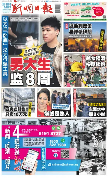 Shin Min Daily News - 19 Apr 2024