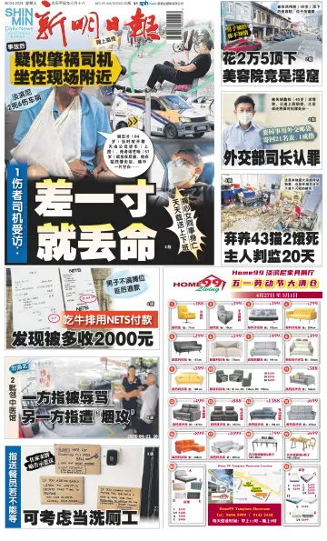 Shin Min Daily News - 26 Apr 2024