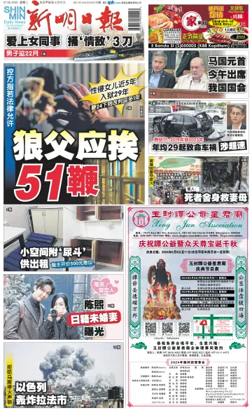 Shin Min Daily News - 7 May 2024