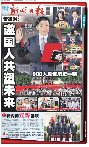 Shin Min Daily News - 16 May 2024