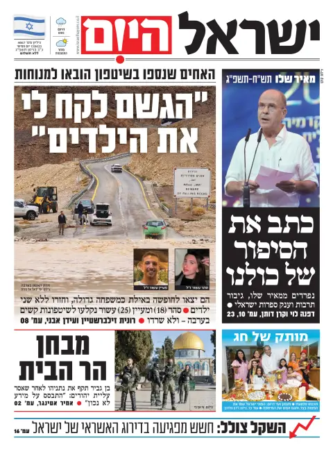 Israel Hayom Subscriptions - PressReader