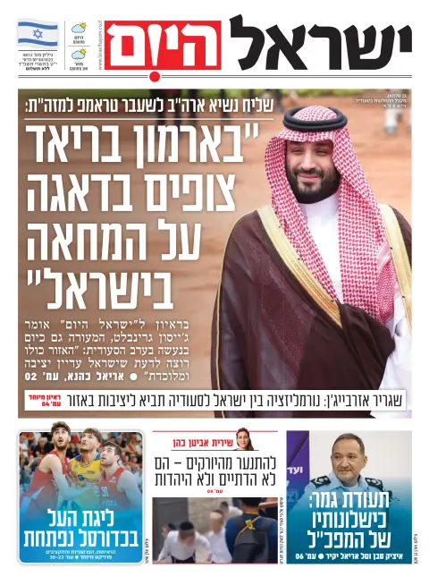 Israel Hayom