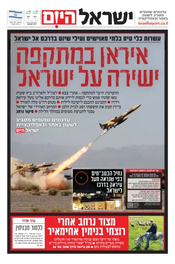 ישראל היום - 14 abril 2024