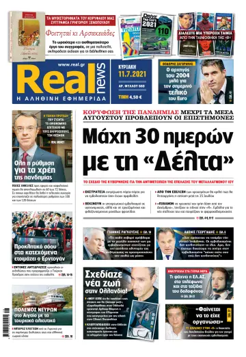 Realnews - 11 Jul 2021