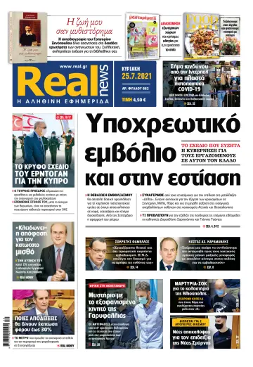 Realnews - 25 Jul 2021