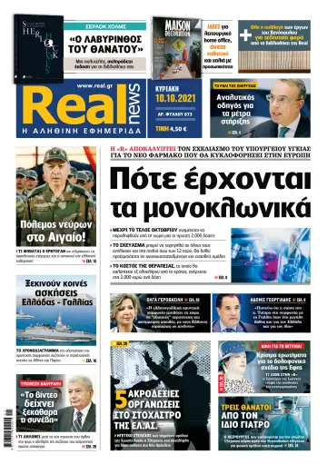 Realnews - 10 Oct 2021