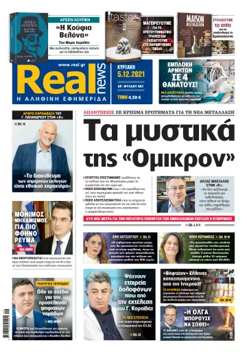 Realnews - 5 Dec 2021
