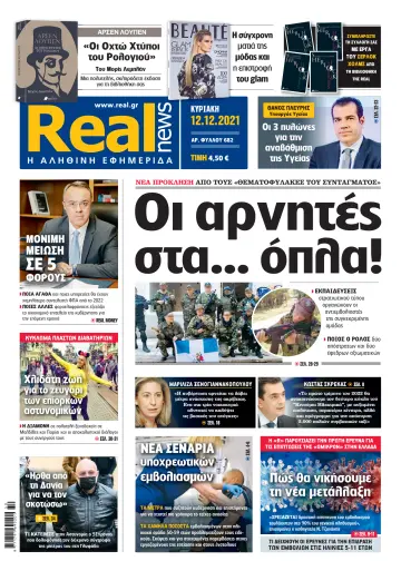 Realnews - 12 Dec 2021