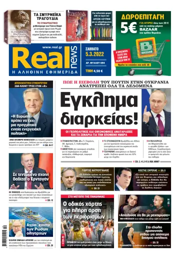 Realnews - 5 Mar 2022