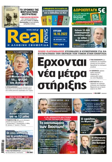 Realnews - 16 Oct 2022