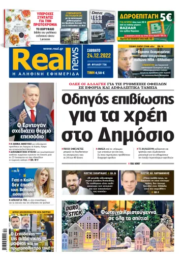 Realnews - 24 Dec 2022