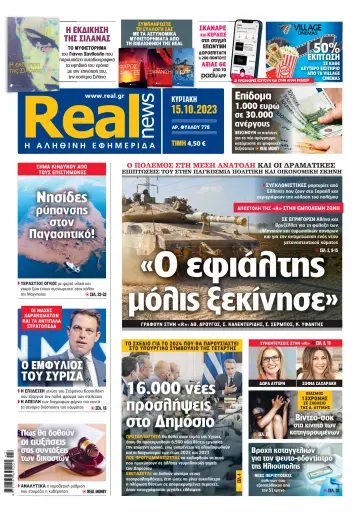 Realnews - 15 Oct 2023
