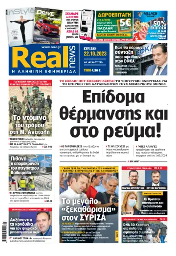 Realnews - 22 Oct 2023