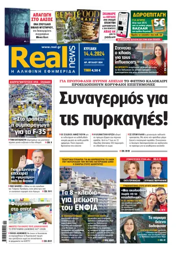Realnews - 14 апр. 2024