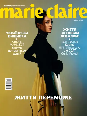 Marie Claire (Ukraine) - 01 3월 2022
