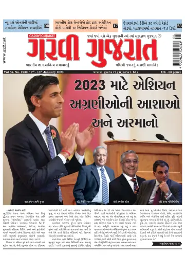 ગરવી ગુજરાત - 7 Jan 2023