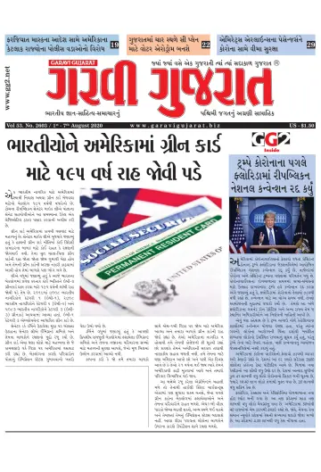 Garavi Gujarat USA - 1 Aug 2020