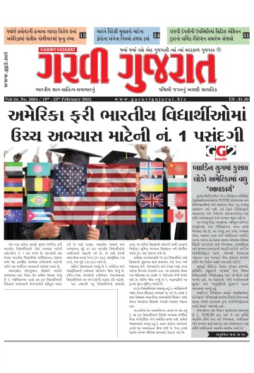 Garavi Gujarat USA - 19 Feb 2022